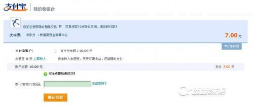 支付宝怎么购买火车票 支付宝购买车票图文教程