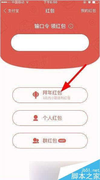 支付宝9.5.1拜年红包在哪 支付宝9.5.1拜年红包位置介绍