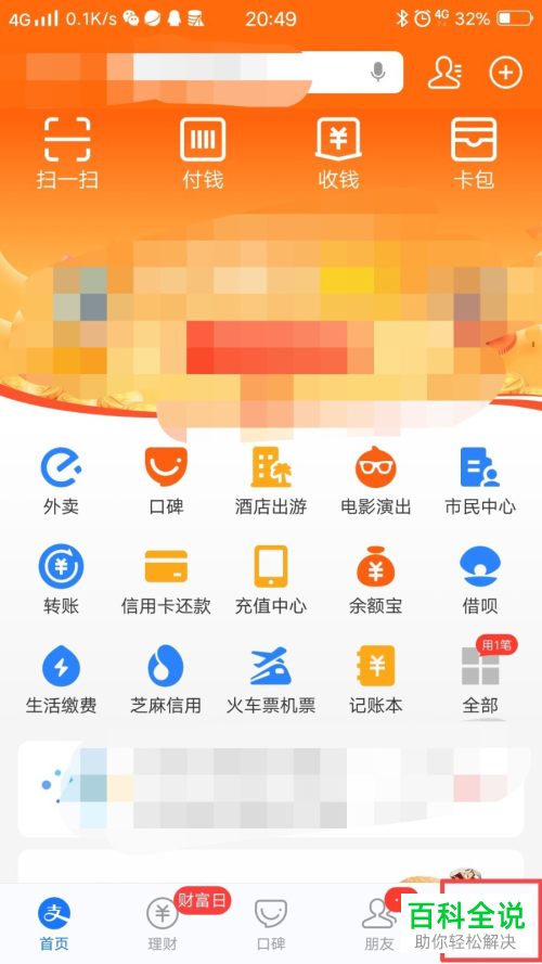 支付宝内如何将蚂蚁星愿终止