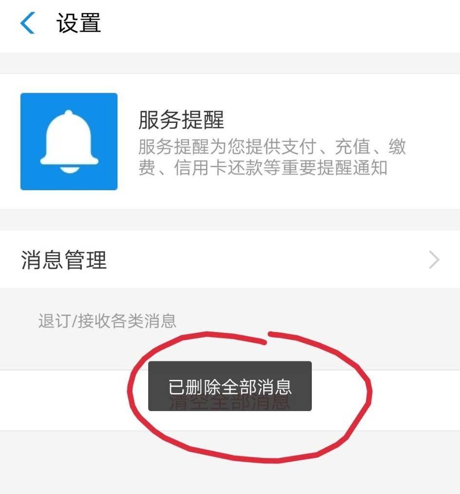 支付宝怎么退订服务提醒?