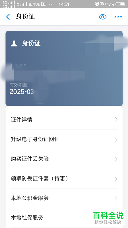 支付宝中怎么开通和查看身份证网证/电子证件