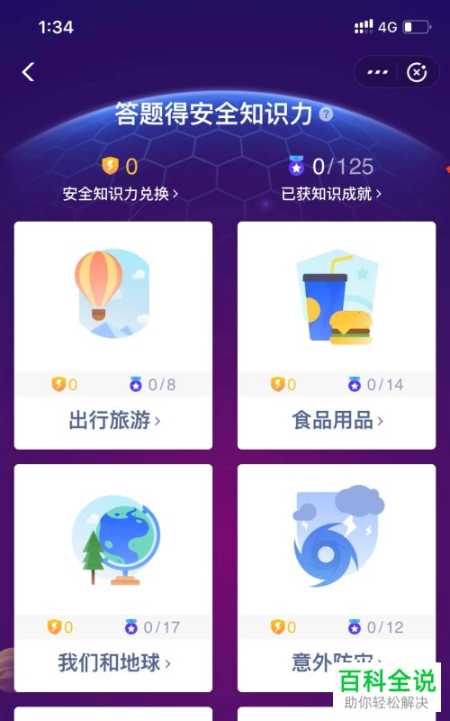 支付宝的答答星球小程序怎么打开