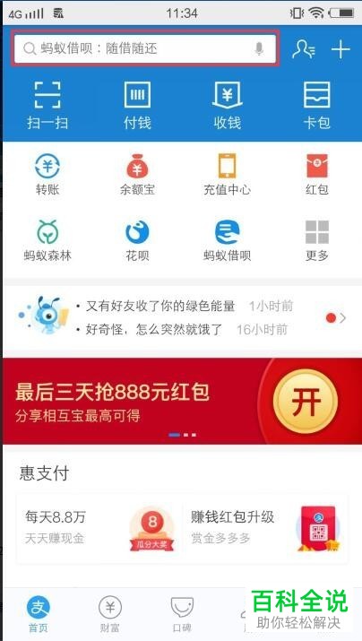 支付宝如何关闭小钱袋定期零花钱功能