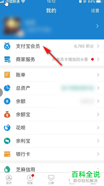 支付宝如何用积分兑换礼品