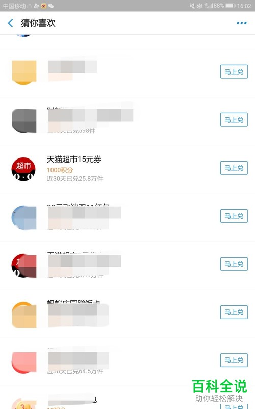 支付宝蚂蚁积分兑换天猫超市15元券的具体操作步骤