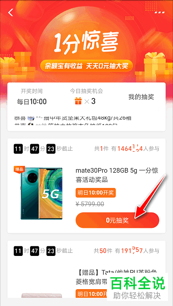 支付宝上的1分惊喜抽奖活动怎么参加