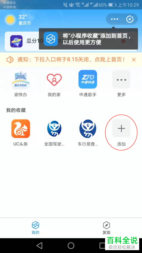 支付宝App中如何添加小程序