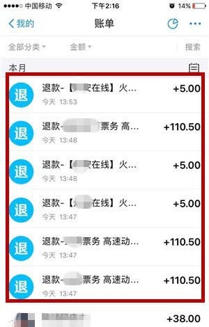 支付宝app火车票怎么退票?