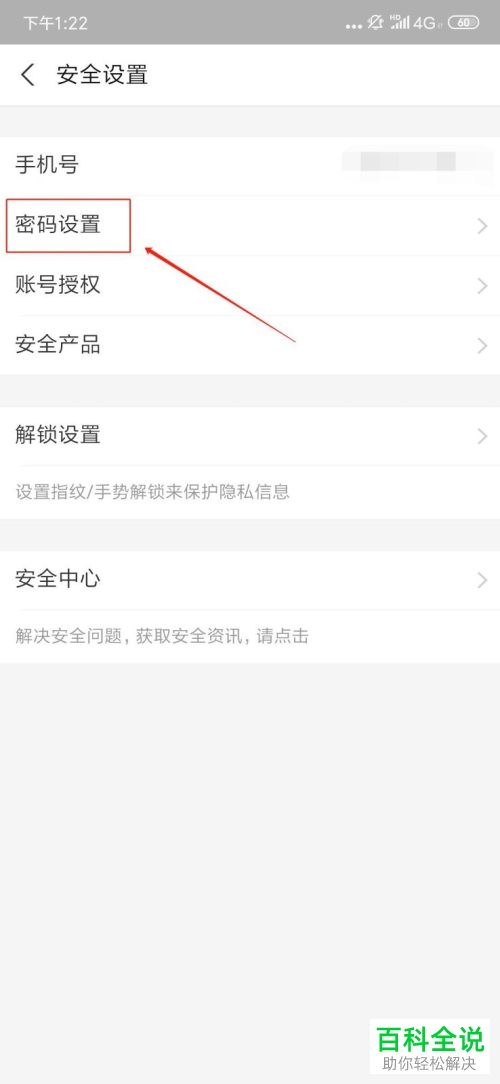 支付宝内如何更改登录密码