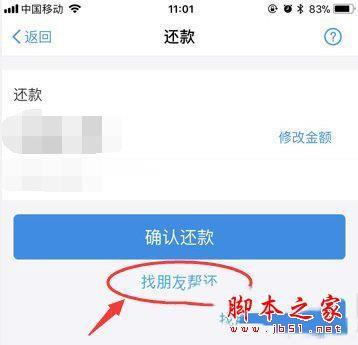 支付宝怎么帮朋友还花呗 谁才是你的真朋友