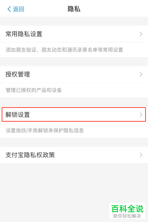 支付宝手势解锁验证如何关闭?