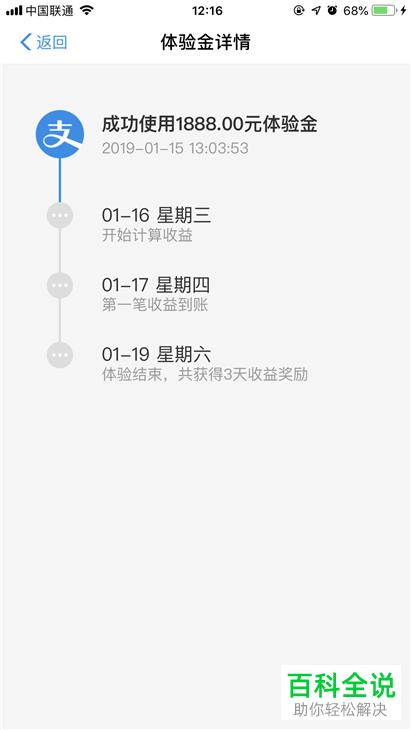 支付宝如何获得并使用余额宝体验金