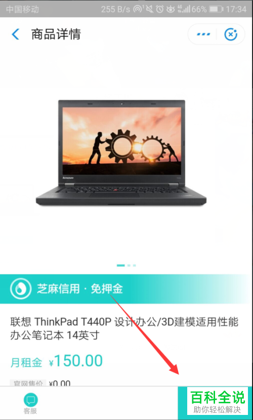 支付宝中怎么通过“快租365”功能进行电脑租赁