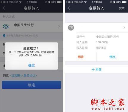 支付宝余额宝怎么自动转账 余额宝自动转账教程(图)
