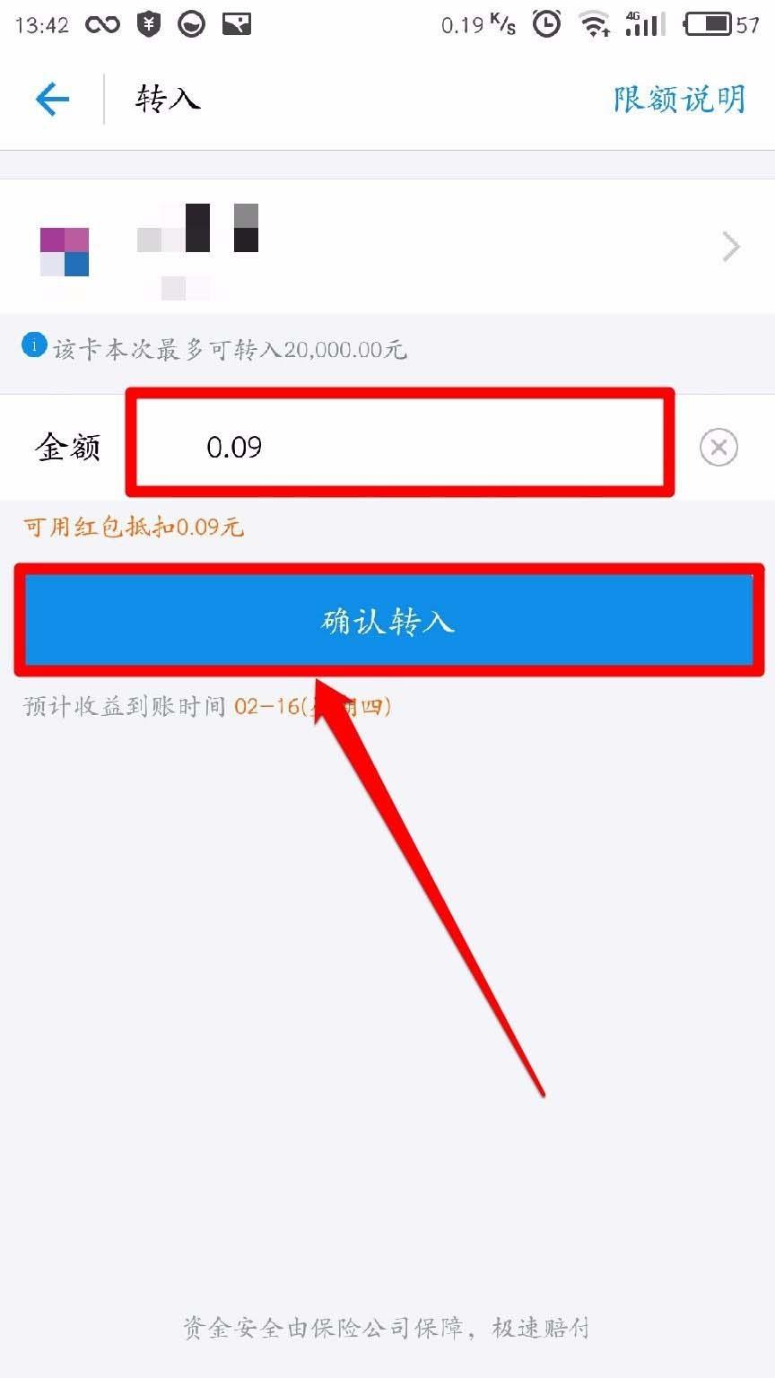 支付宝余额宝红包怎么使用?