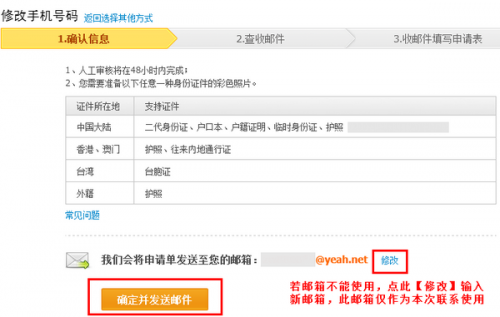 支付宝钱包在电脑端修改登录名绑定手机号码的详细图文教程