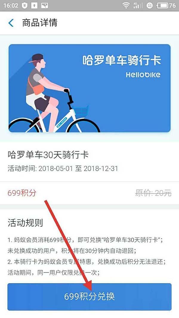 支付宝积分怎么免费兑换哈罗单车骑行卡?