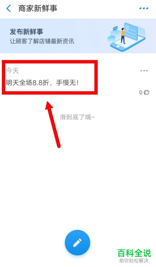 支付宝商家中的店铺新鲜事像优惠信息等如何发布