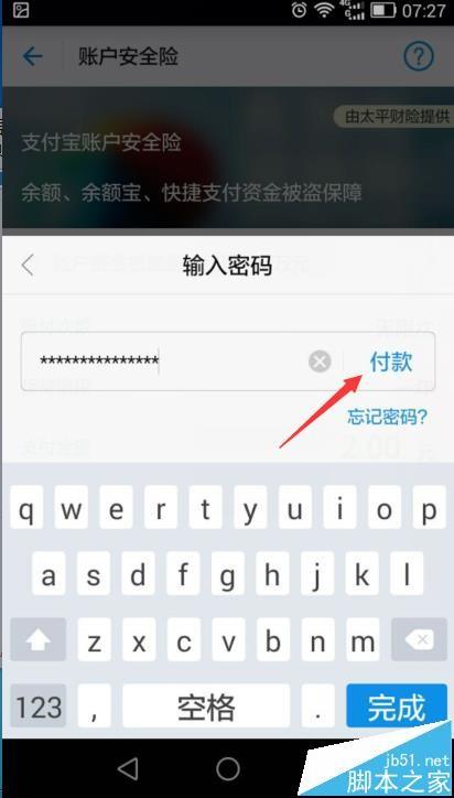 支付宝账户安全险到期该怎续保?