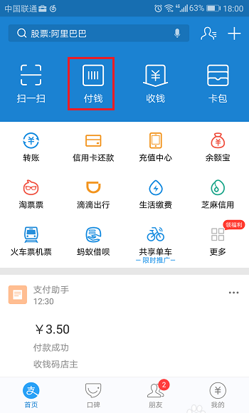 支付宝app怎么使用乘车码? 支付宝乘车码的使用方法