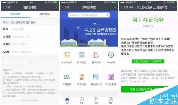 支付宝新增图书馆服务:在线办证、活动预约等功能
