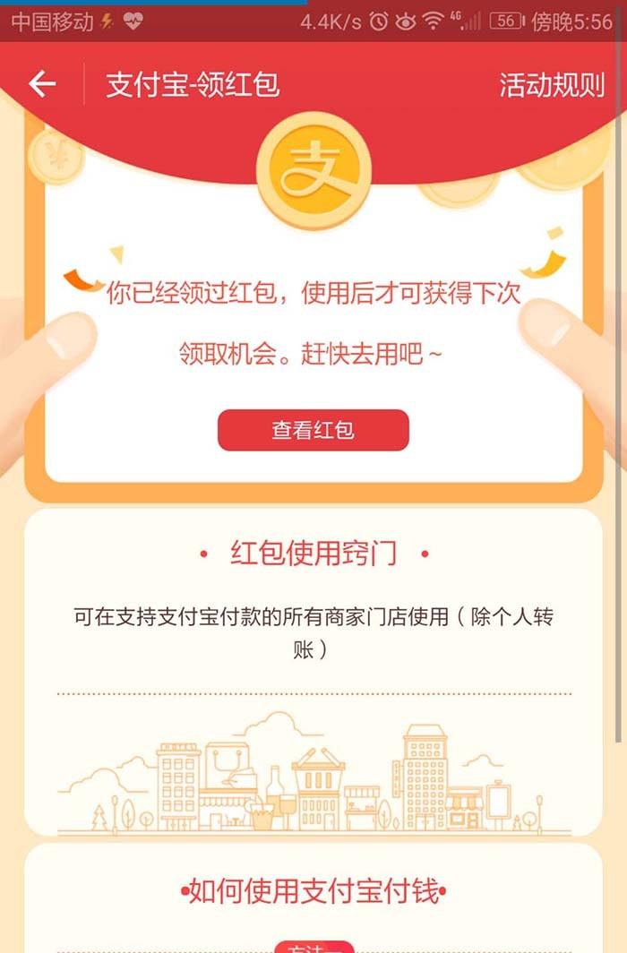 支付宝app专属红包怎么查看余额?