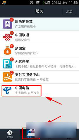支付宝钱包怎么查询手机话费余额情况