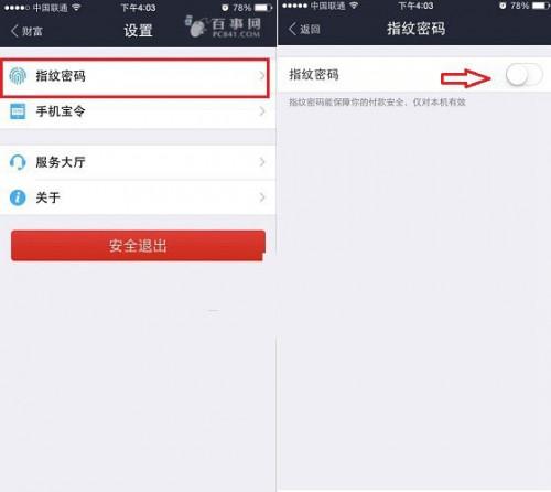 支付宝钱包指纹支付在哪?支付宝钱包iPhone版指纹支付打开方法