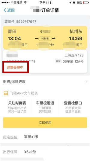 支付宝app火车票怎么退票?