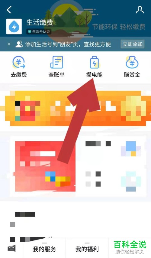 支付宝怎么做任务攒电能