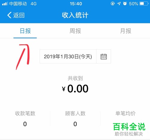 支付宝中如何查看自己的累计收入