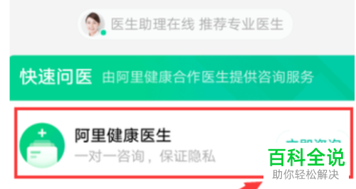 支付宝上怎么找到在线义诊的页面