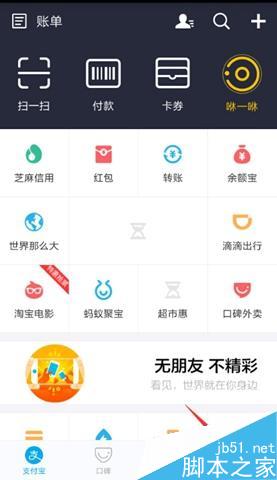 支付宝加好友如何不让对方看到真实姓名 支付宝不让看到真实姓名办法
