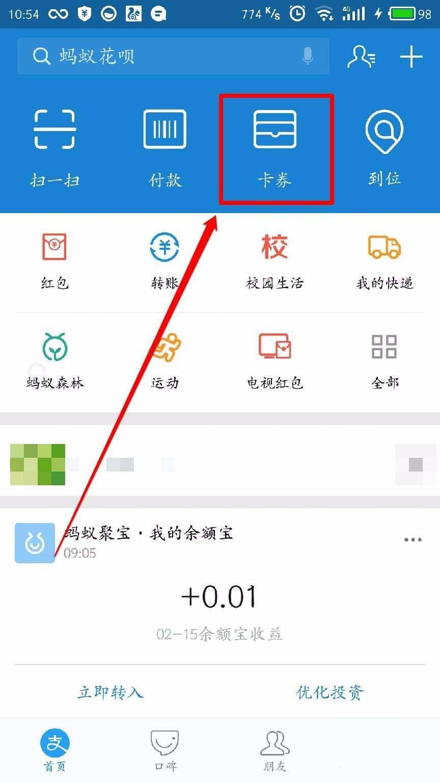 支付宝余额宝红包怎么使用?