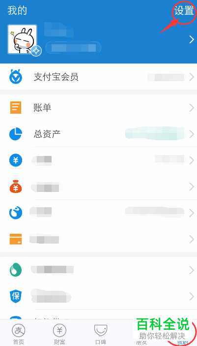支付宝如何隐藏真实姓名并设置部分好友可见