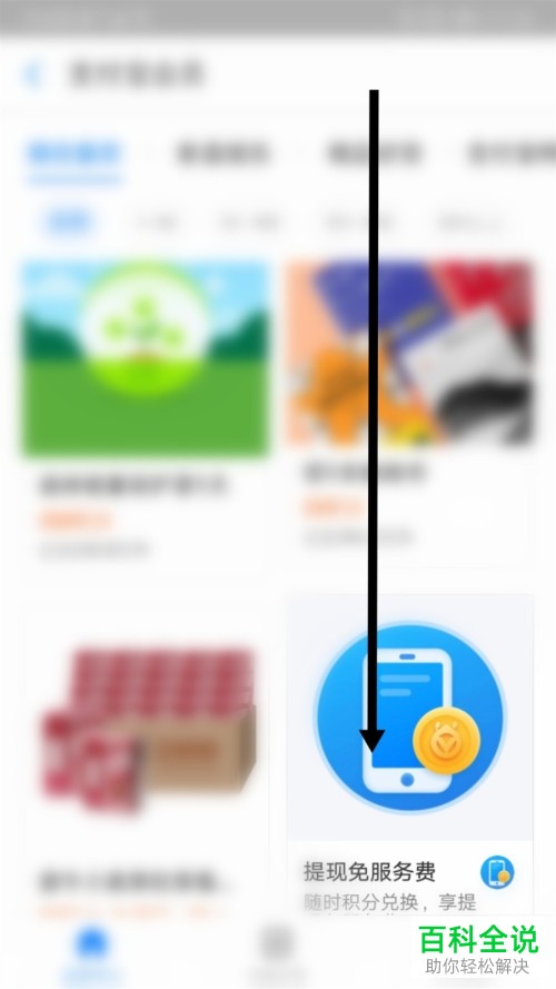 支付宝中剩余的免费提现额度如何查看