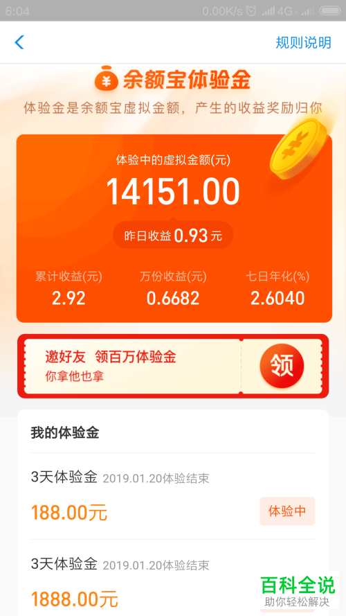 支付宝如何查看余额宝体验金