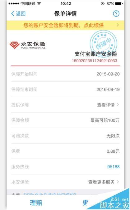 支付宝怎么设置才能让资金更安全?