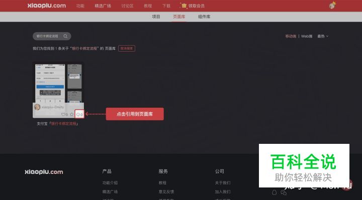 支付宝「银行卡绑定流程」原型资源分享