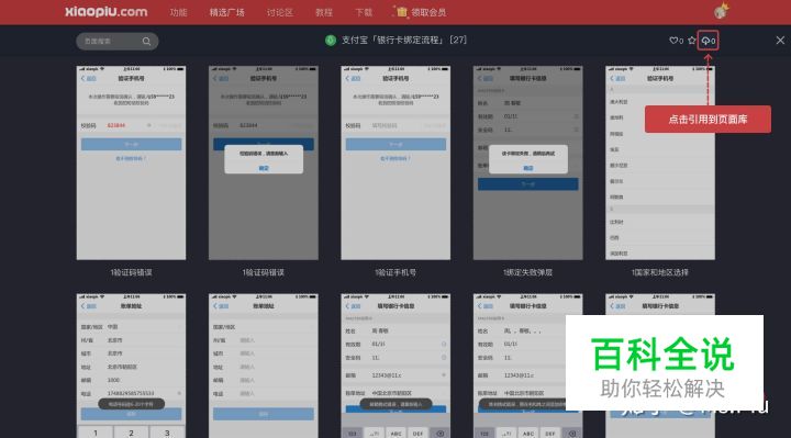支付宝「银行卡绑定流程」原型资源分享