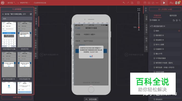 支付宝「银行卡绑定流程」原型资源分享