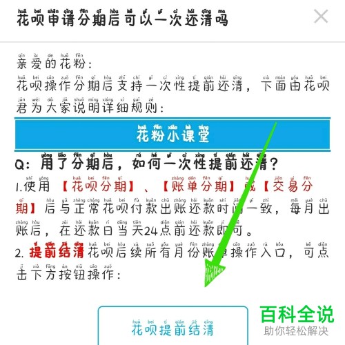支付宝上的花呗分期还款越还越多是什么原因