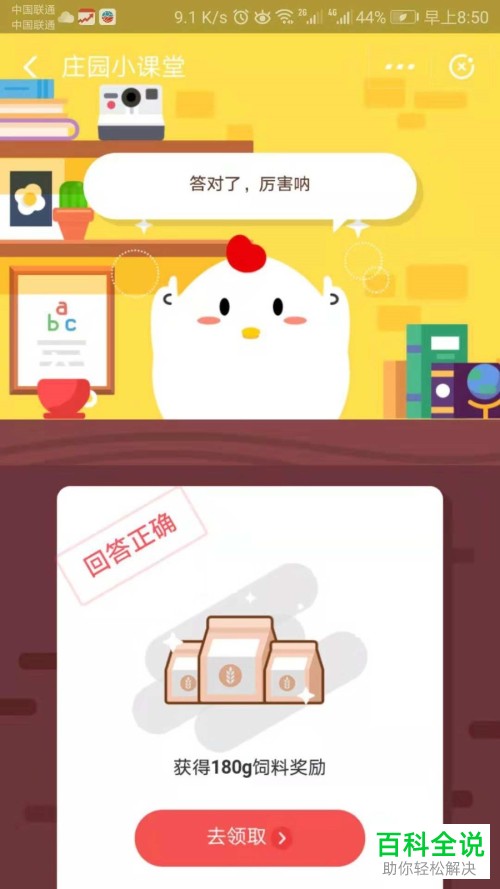 支付宝庄园小课堂中“公益数据在哪里”可以查看的答案