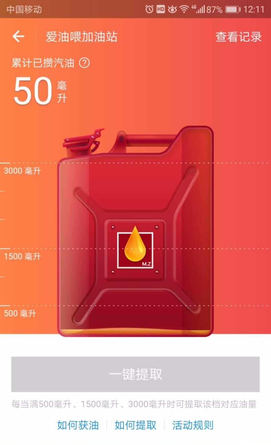 支付宝app怎么免费领取汽油?