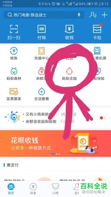 支付宝庄园小课堂中“公益数据在哪里”可以查看的答案