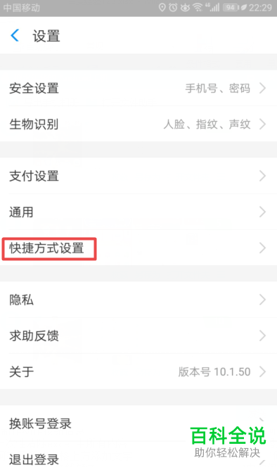支付宝将扫一扫添加到手机桌面上的具体方法