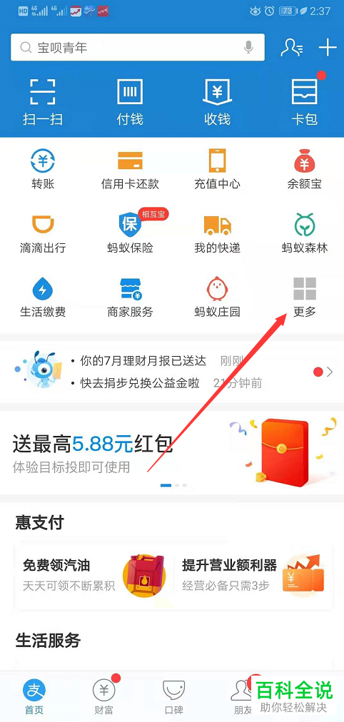 支付宝中怎么查看花呗账单