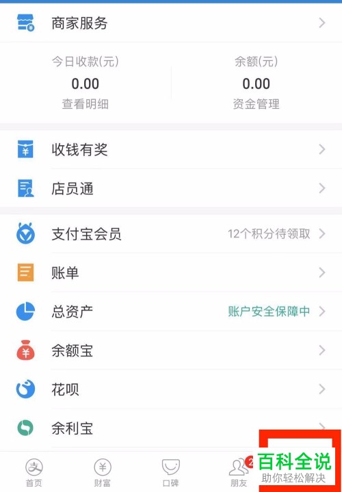 支付宝如何将新人版花呗升级为标准版