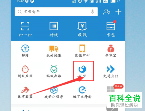 支付宝的花呗还款日如何设置调整