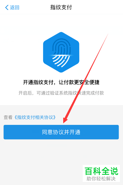 支付宝怎么设置开启指纹支付